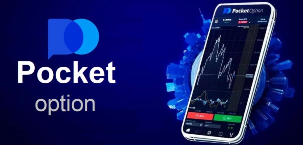 Преимущества и возможности PocketOption Преимущества и возможности PocketOption